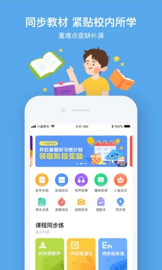 小盒课堂app2