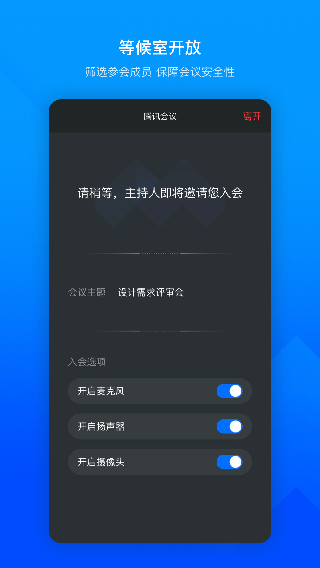 腾讯会议app官方下载4