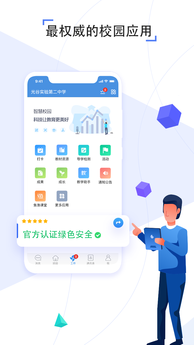 人人通空间app1