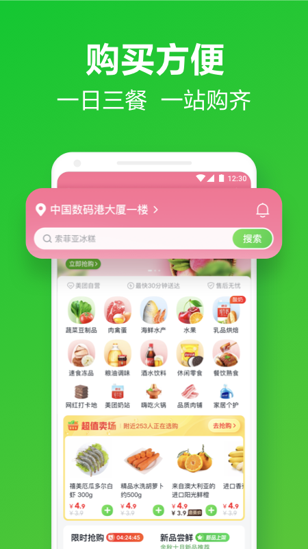 美团买菜app2