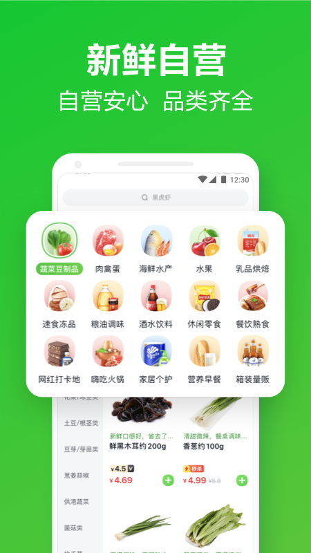 美团买菜app3