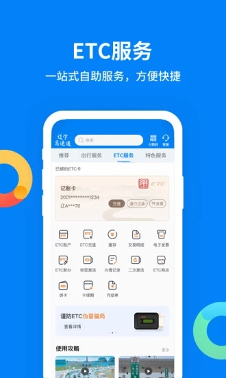 辽宁高速通app官方下载1
