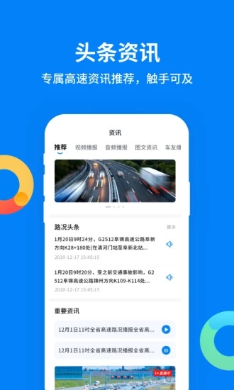 辽宁高速通app官方下载3
