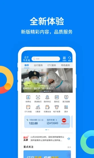 辽宁高速通app官方下载4