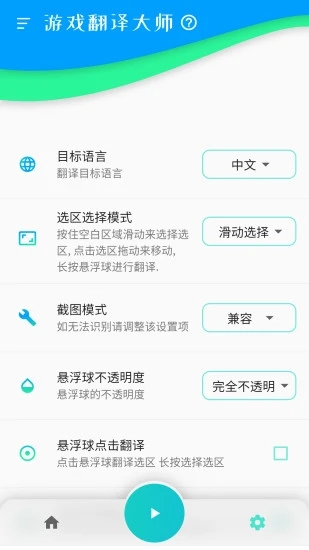 游戏翻译大师app1