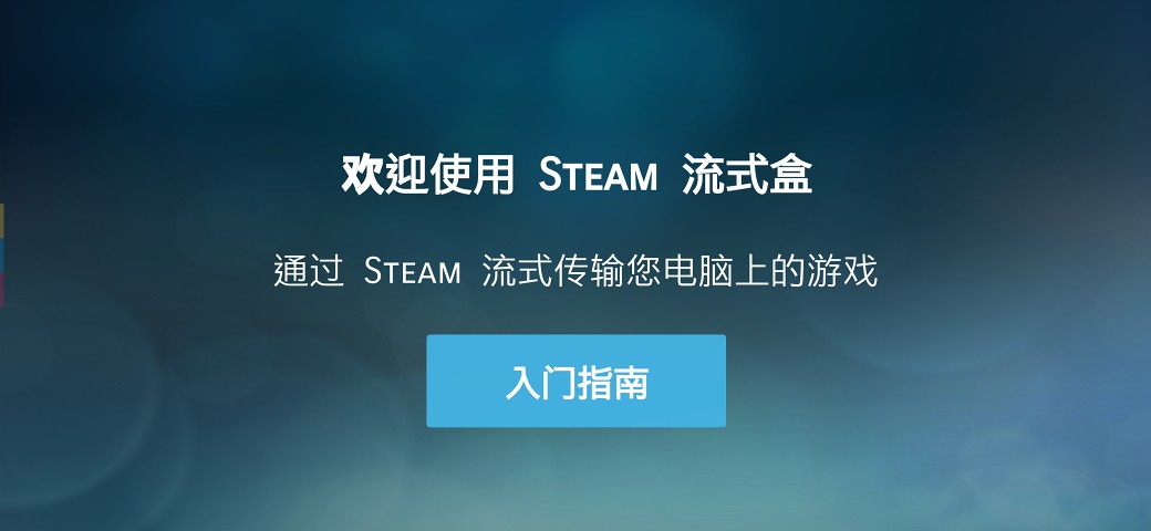 steam link app最新版下载1
