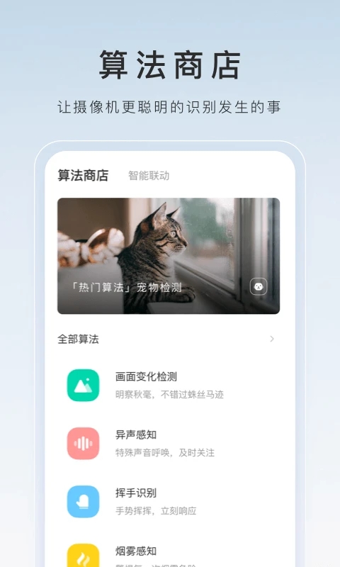 萤石云视频监控下载手机版app1