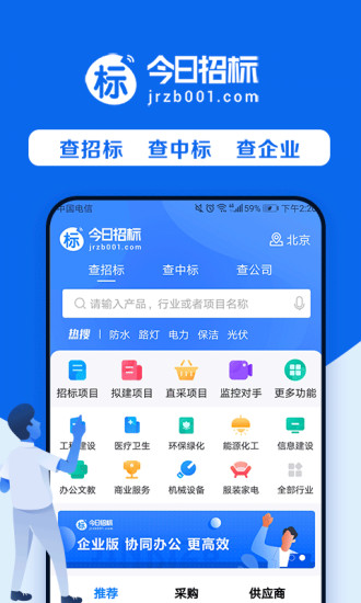 今日招标app1