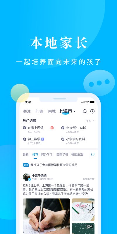 家长帮手机客户端1