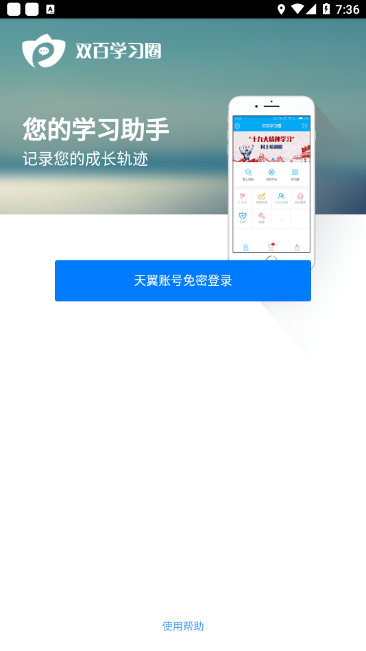 双百学习圈app3