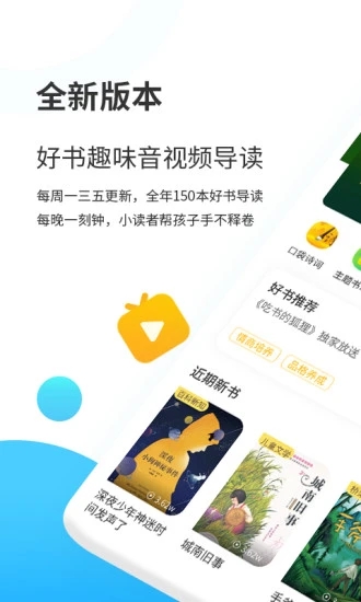 小读者学堂app1