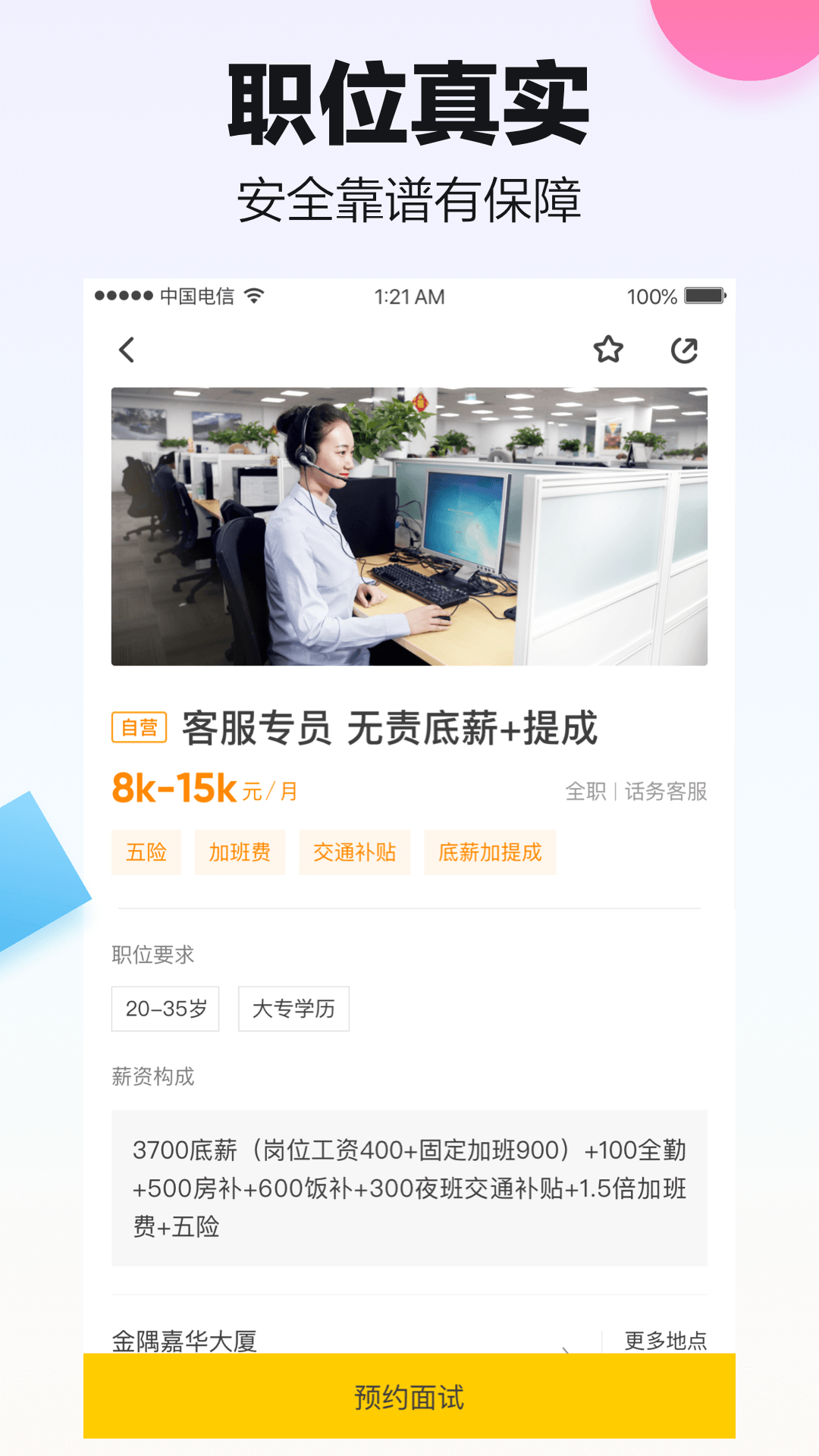 斗米兼职app3