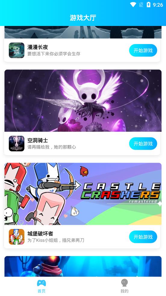 饺子云游戏app下载最新版本3