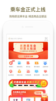 郑州地铁商易行app4