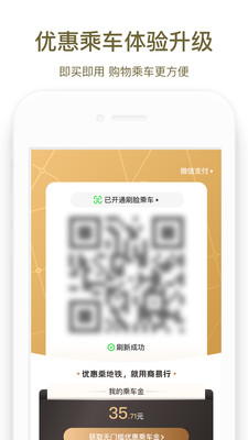 郑州地铁商易行app3