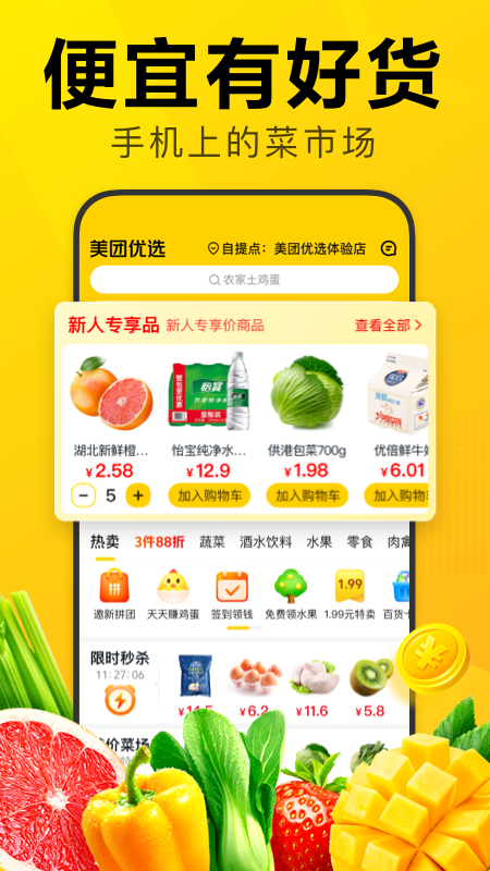 美团优选极速版app下载安装1