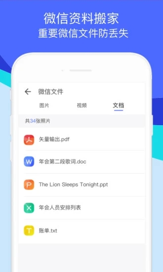 腾讯换机助手app