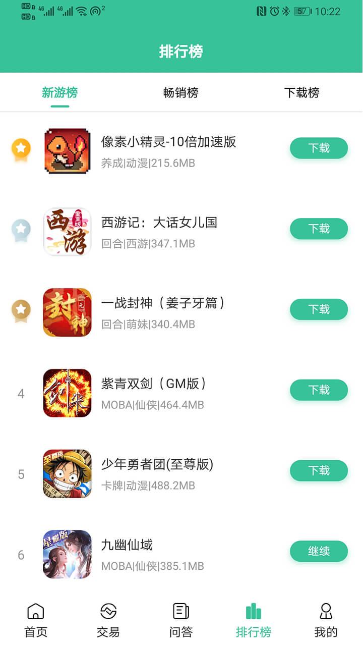 爱吾BT游戏盒app5