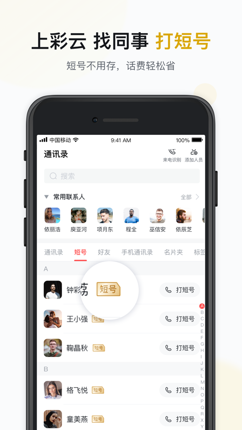 移动彩云app3