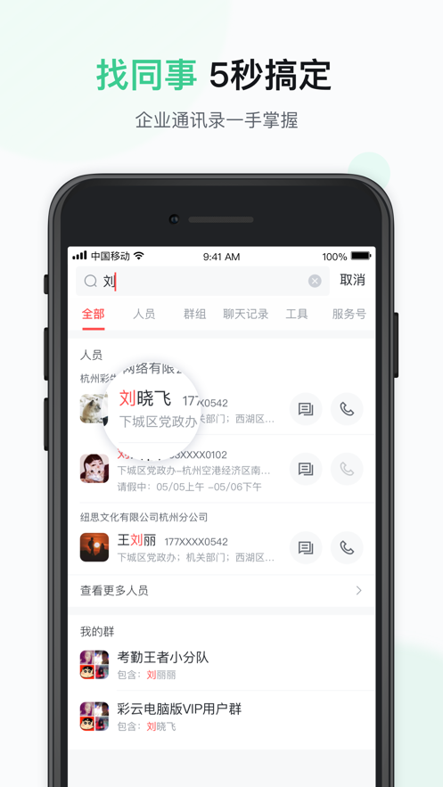 移动彩云app2