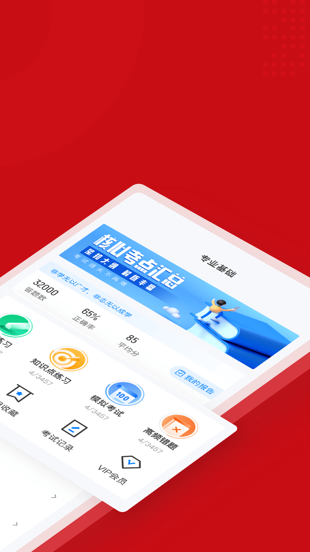 一级建造师考试聚题库app2