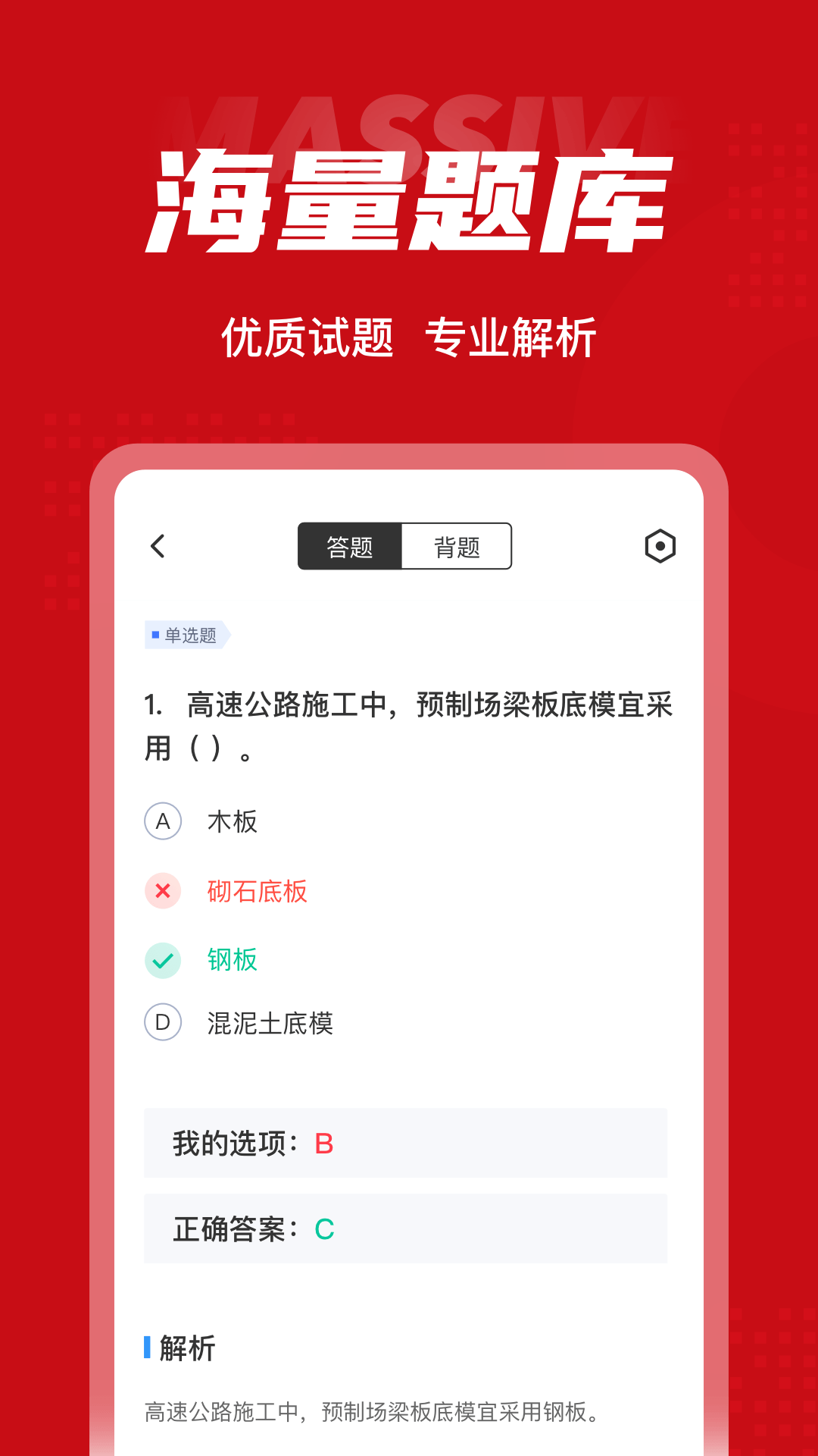 一级建造师考试聚题库app3