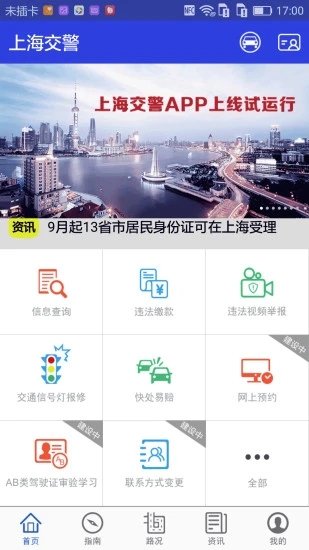 上海交警app最新版下载4