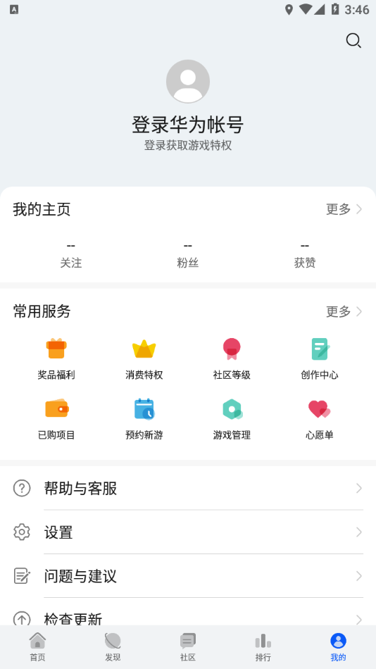 华为游戏中心app下载安装3