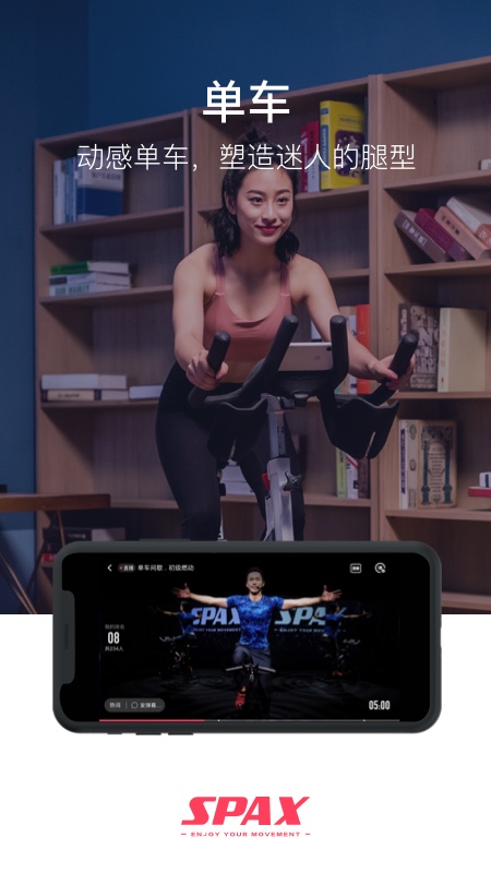 SPAX跑步机app4