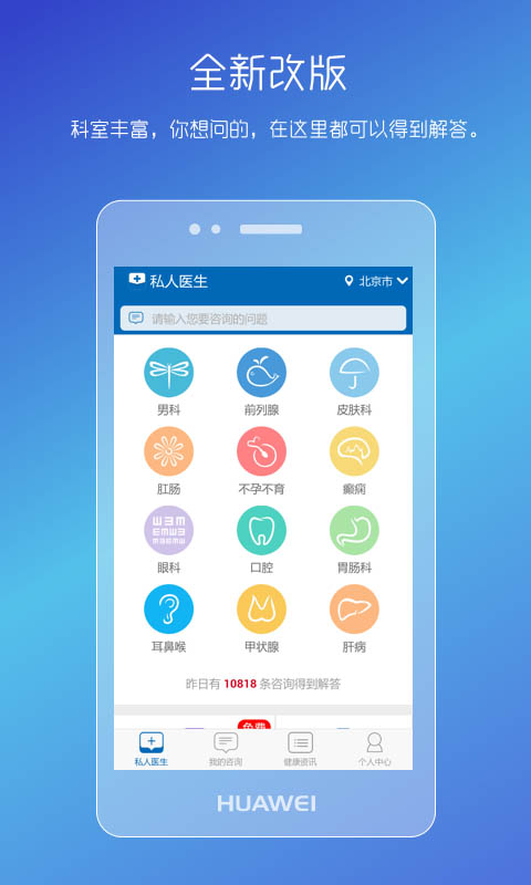 男性私人医生app5