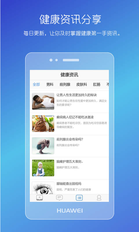 男性私人医生app2