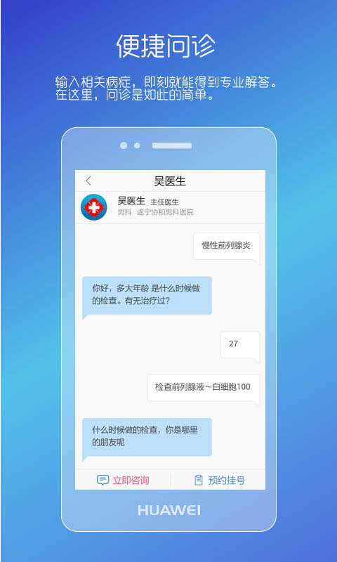 男性私人医生app4