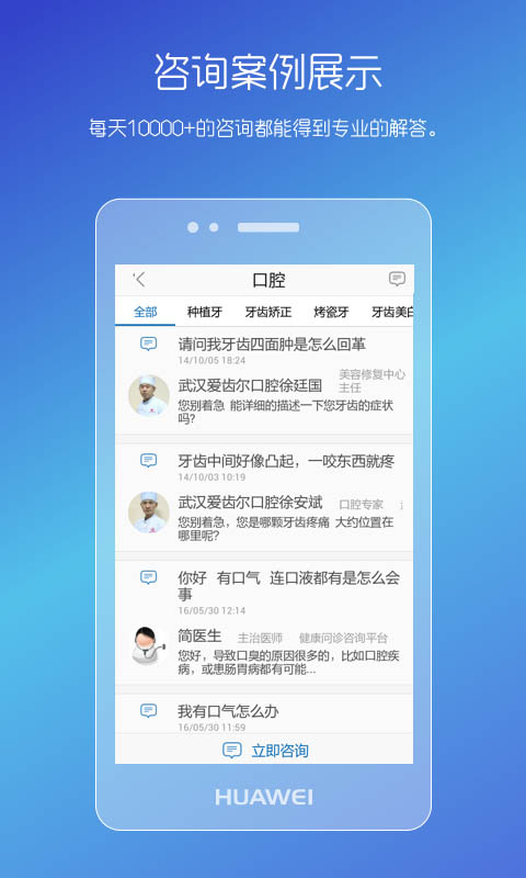 男性私人医生app3