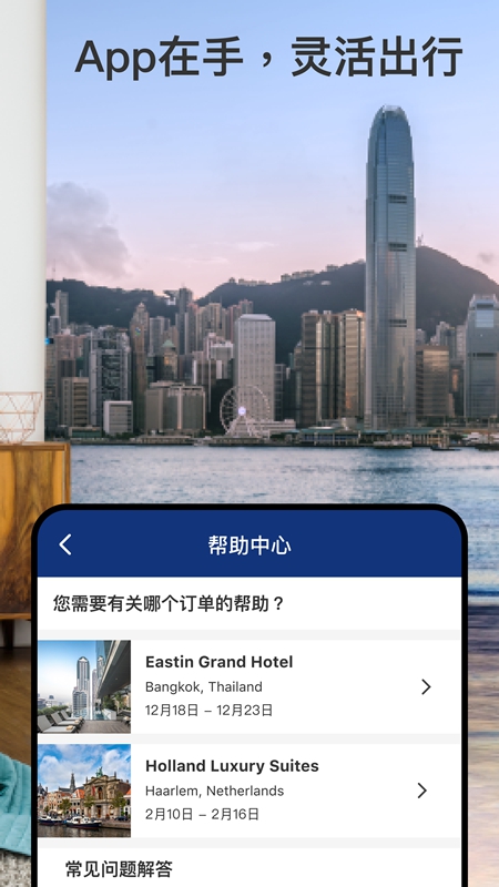 Booking.com缤客app3