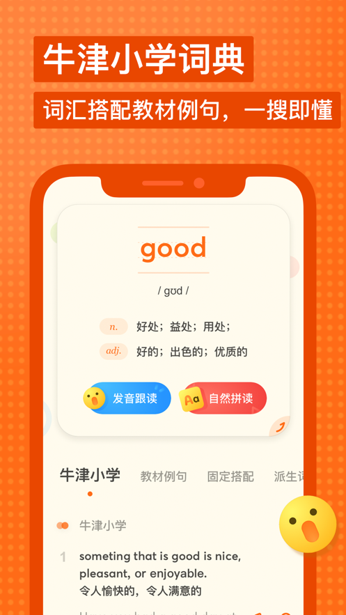 有道少儿词典app3