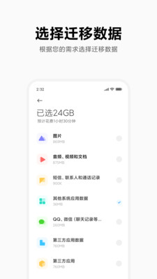 小米一键换机app下载2