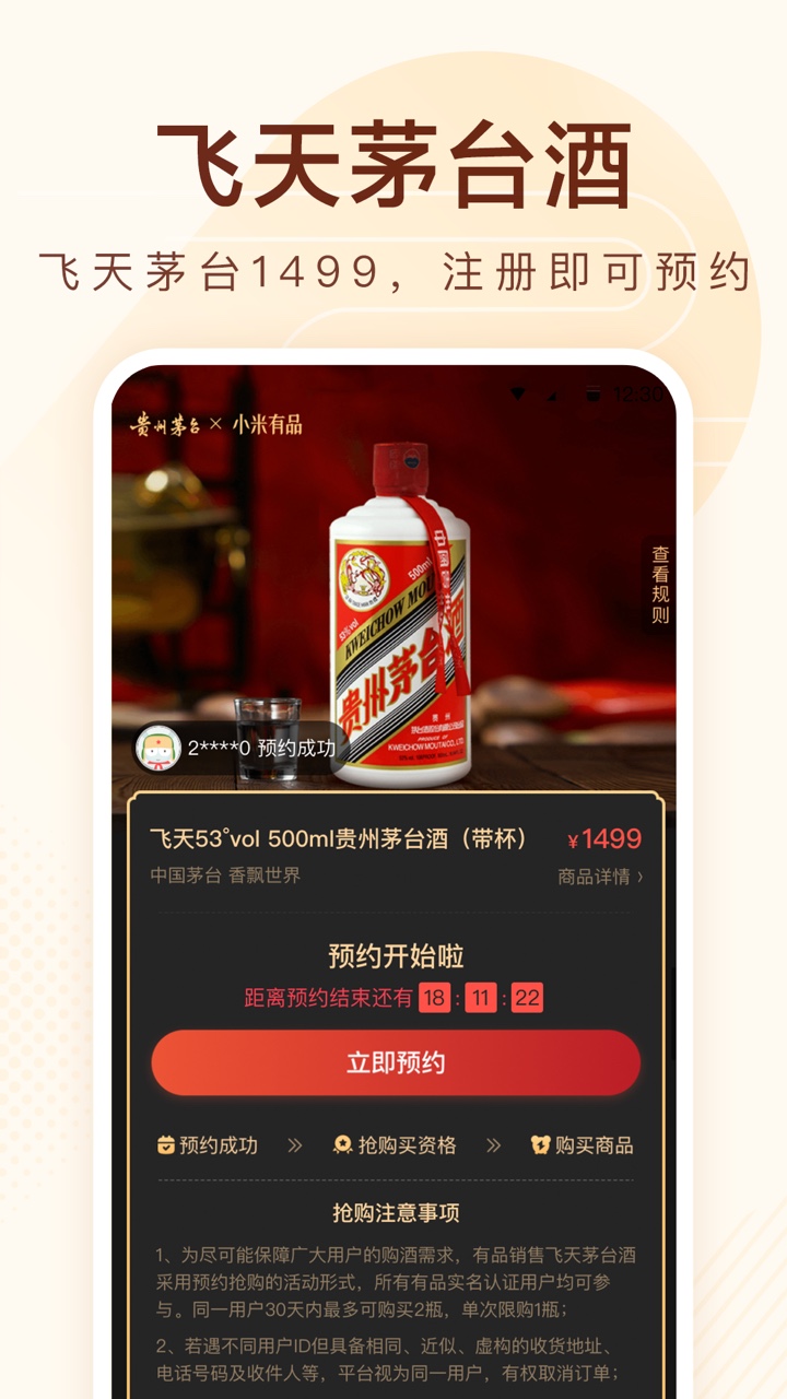 小米有品app1