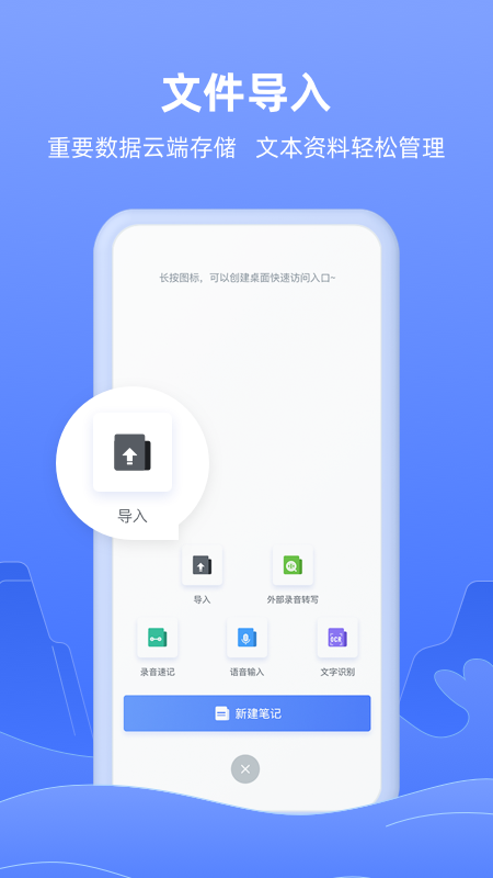 讯飞语记app官方下载4