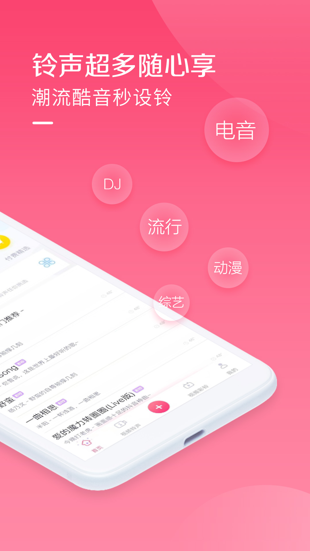 酷音铃声app4