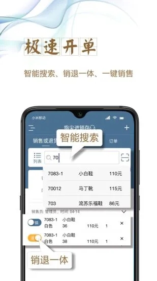 指尖进销存app1