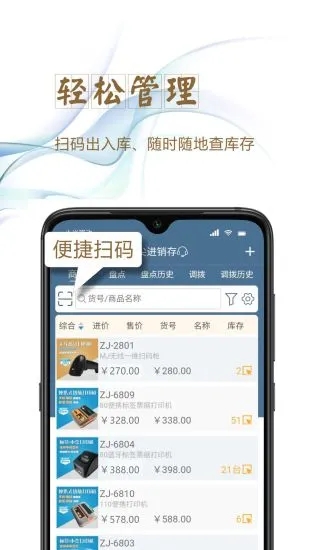 指尖进销存app