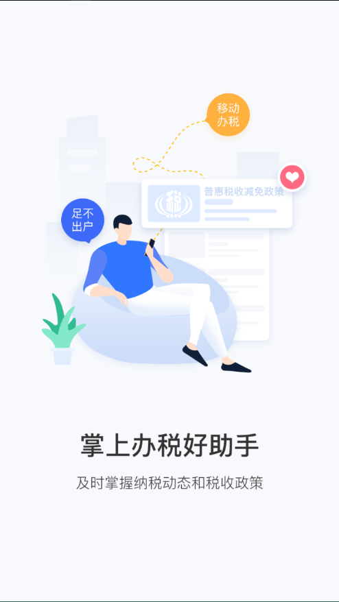 北京税务app1