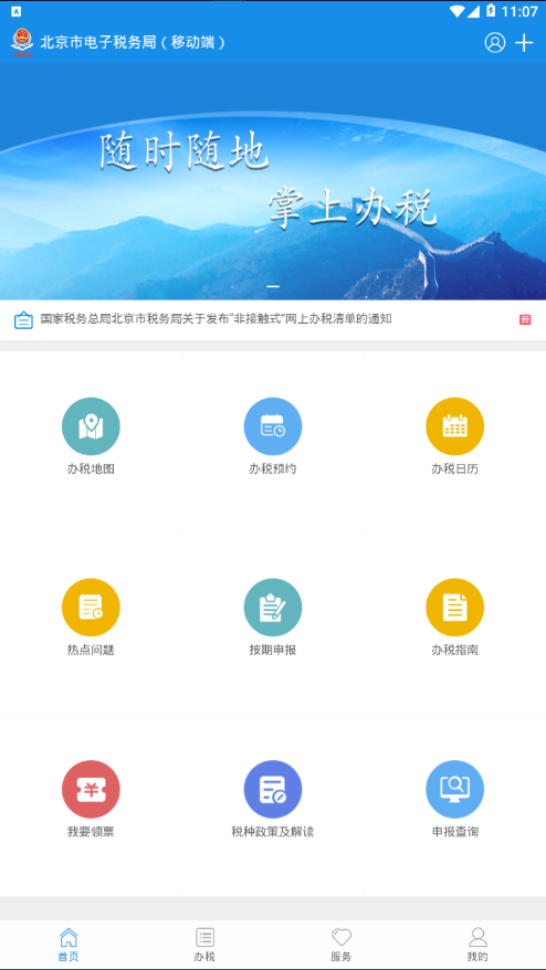 北京税务app2