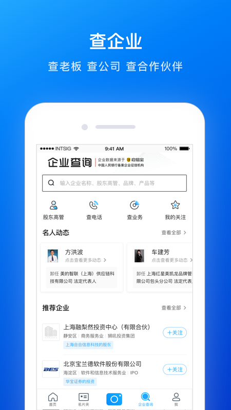 名片全能王app2