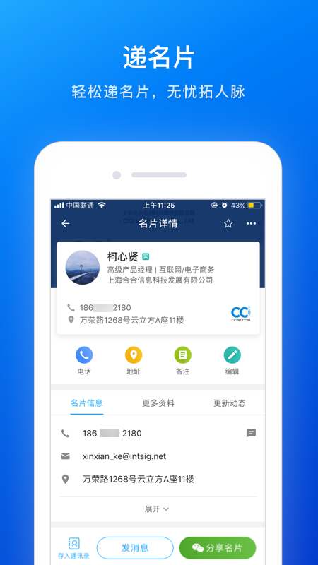 名片全能王app3