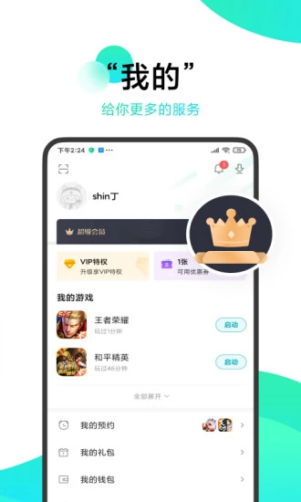 小米游戏中心app2