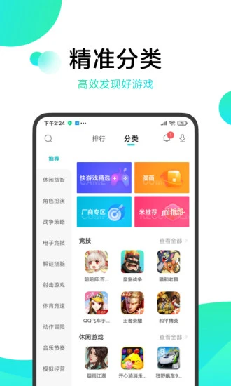 小米游戏中心app5