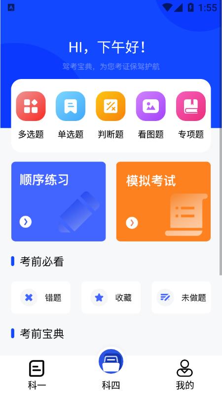 教考宝典app2