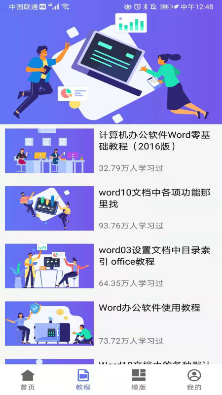 Word文档免费版app4