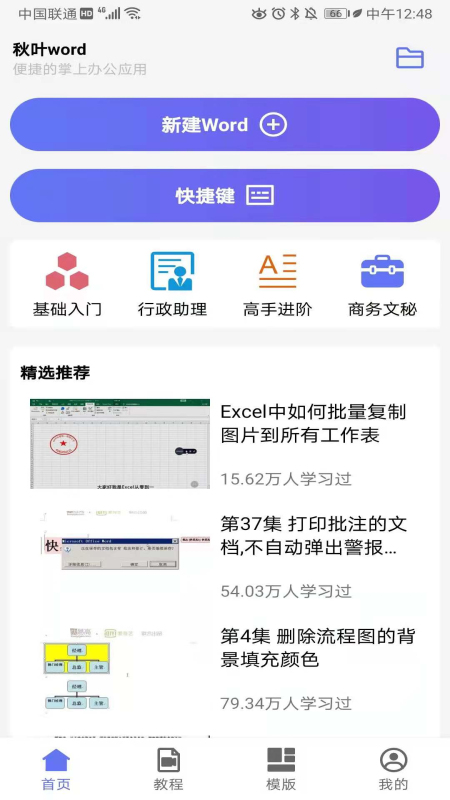 Word文档免费版app